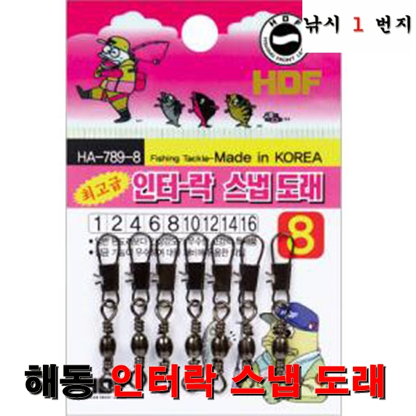 [해동] 인터락 스냅 도래 HA-789