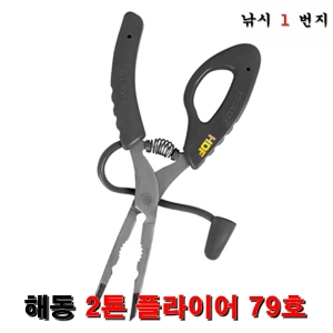 [해동] 2톤 플라이어 79호