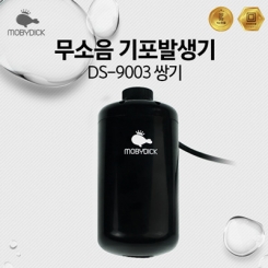 모비딕 무소음 기포발생기 DS9003 (쌍기)