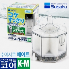 Suisaku(수이사쿠) 에이트 코어 K-M (단지여과기) (이끼제거용 카트리지 장착)