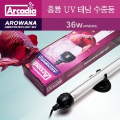 아카디아 아로와나(홍룡) UV 태닝 수중램프 36w