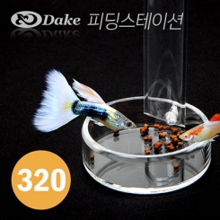 DAKE(다크) 아크릴 피딩스테이션 32cm [DK-320]