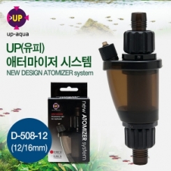 UP(유피) 고압CO2용 new ATOMIZER system 12/16mm용 [NEW D-508-12]