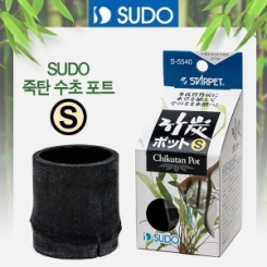 SUDO 죽탄 수초포트(S) [S-5540]