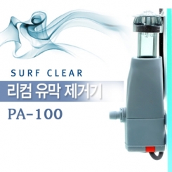 리컴 유막제거기 Surf Clear (PA-100)