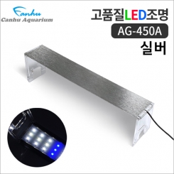 칸후 LED 라이트 AG-450A (실버)