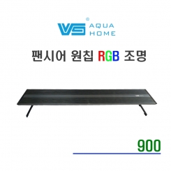 VG 팬시어 스팩트럼 원칩 RGB LED 조명 900